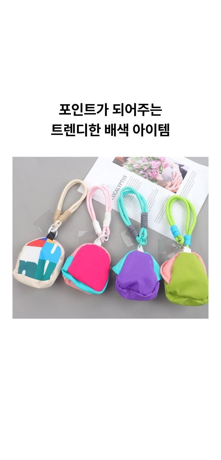 미니 백팩 키링 파우치 상세 이미지
