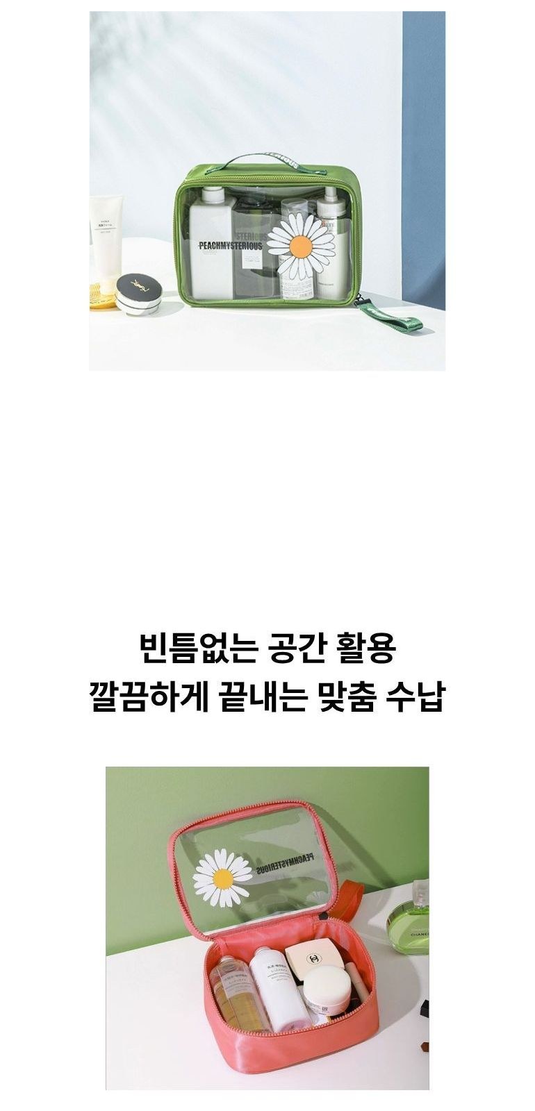 데이지 휴대용 세면 파우치 상세 이미지