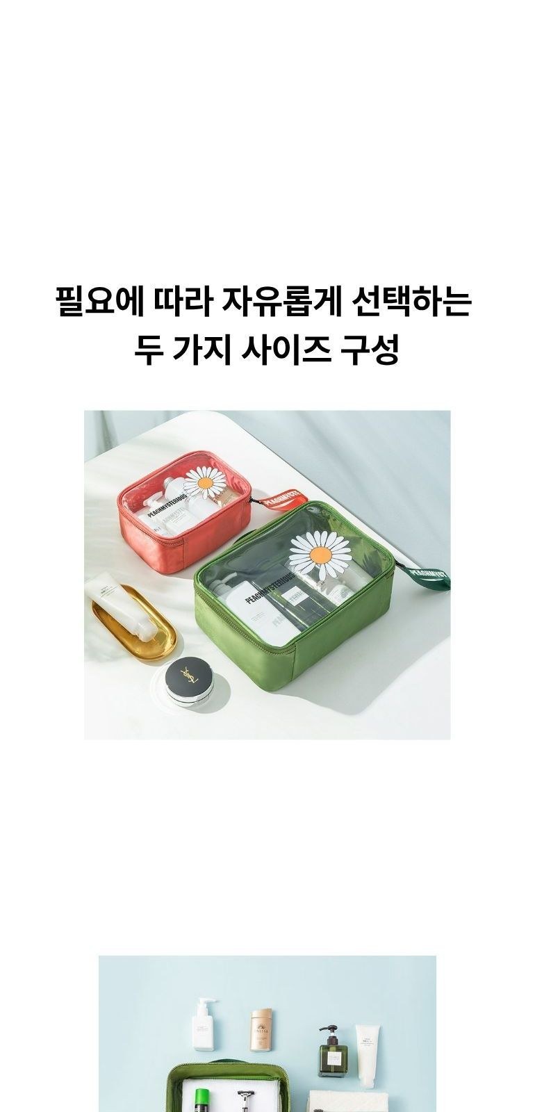데이지 휴대용 세면 파우치 상세 이미지