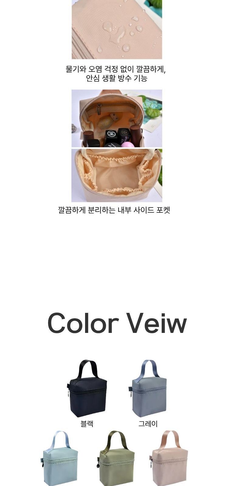 휴대용 방수 메이크업 파우치 상세 이미지