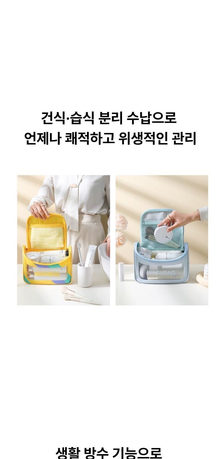 대용량 휴대용 여행 세면 파우치 상세 이미지