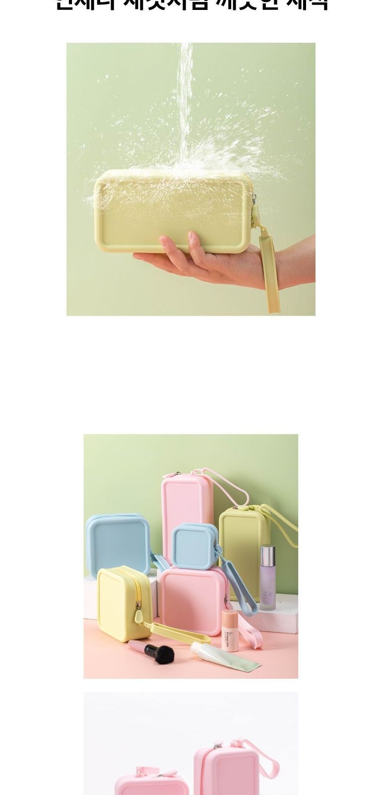 실리콘 휴대용 수납 파우치 상세 이미지