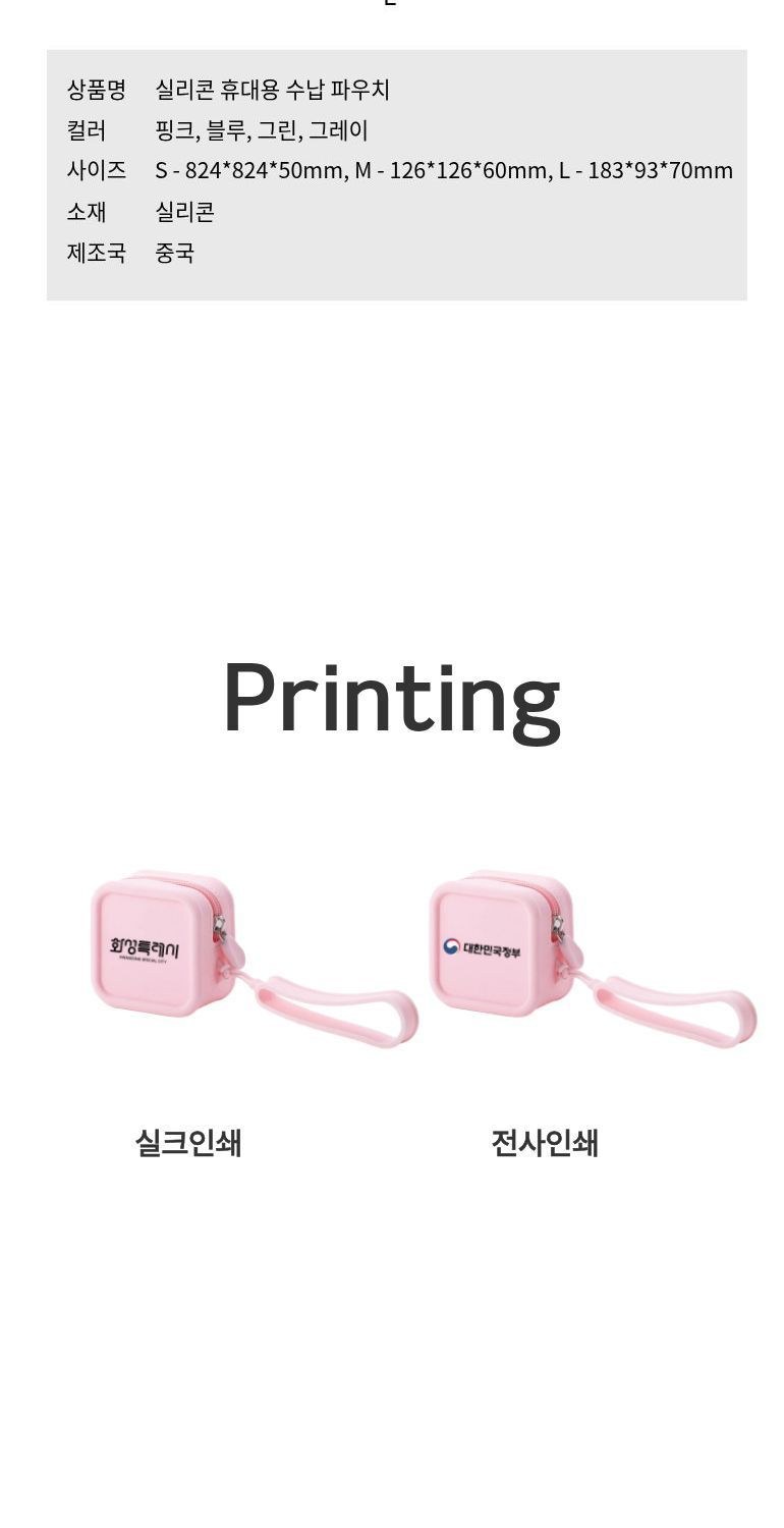 실리콘 휴대용 수납 파우치 상세 이미지