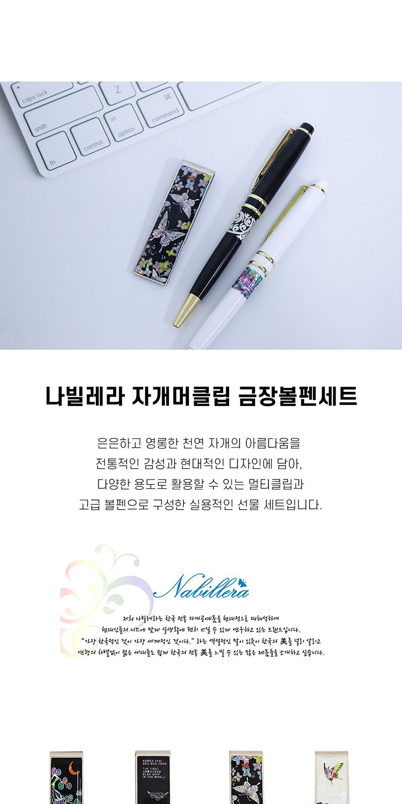 아름누리 자개멀티머니클립 볼펜 세트 상세 이미지