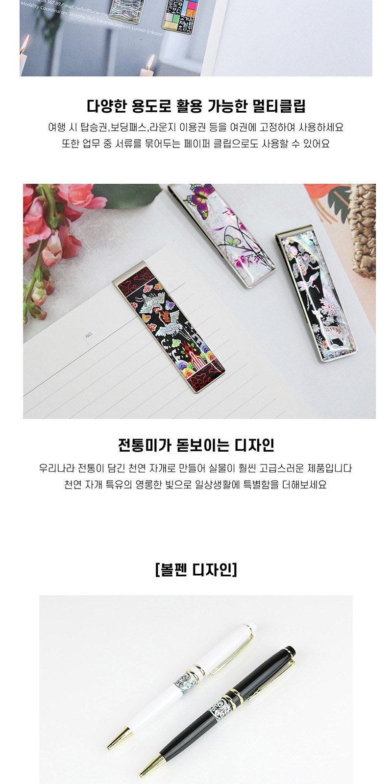 아름누리 자개멀티머니클립 볼펜 세트 상세 이미지