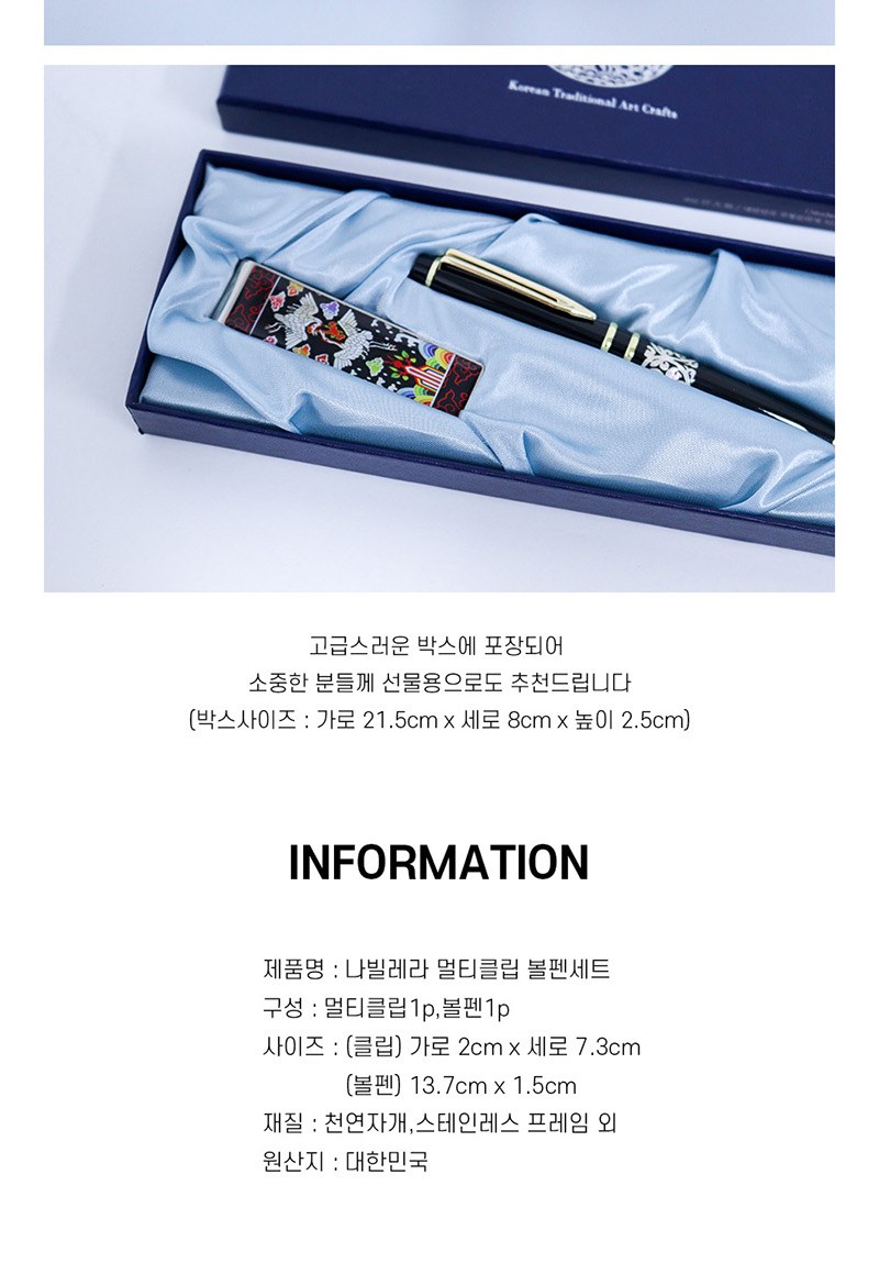 아름누리 자개멀티머니클립 볼펜 세트 상세 이미지