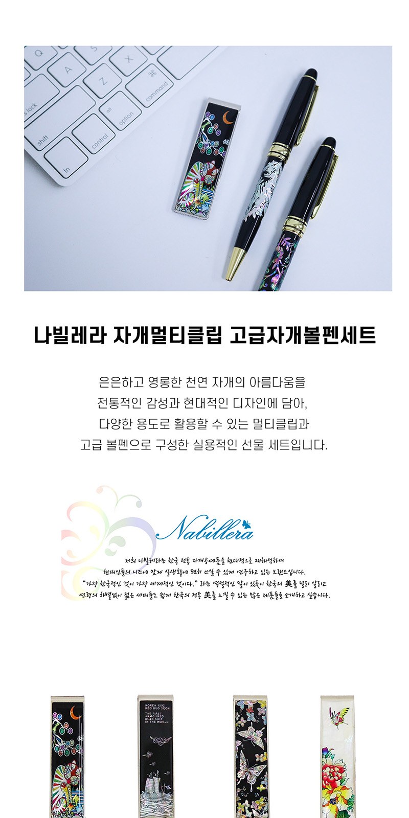 아름누리 자개멀티머니클립 고급볼펜 세트 상세 이미지