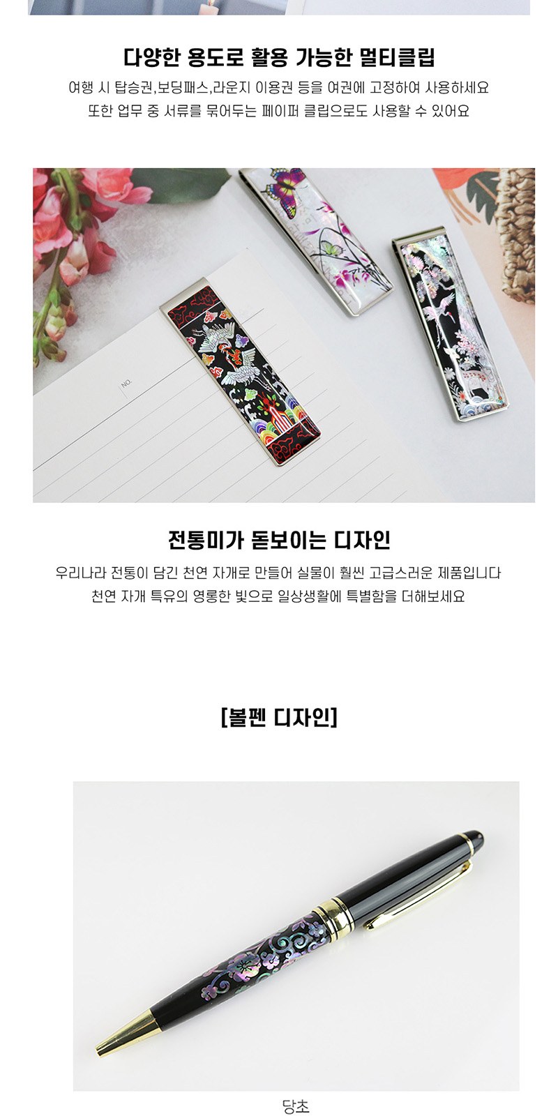 아름누리 자개멀티머니클립 고급볼펜 세트 상세 이미지