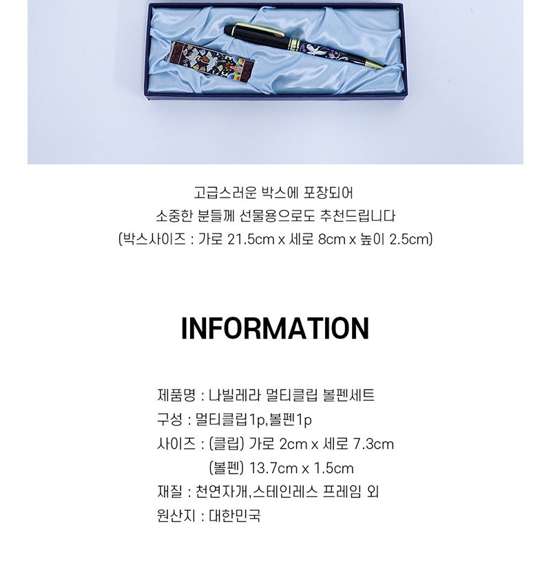 아름누리 자개멀티머니클립 고급볼펜 세트 상세 이미지