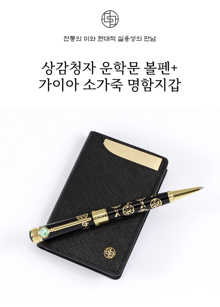 상감청자 운학문 볼펜 가이아 소가죽 명함지갑 데일리 지갑 비즈니스 선물 상세 이미지