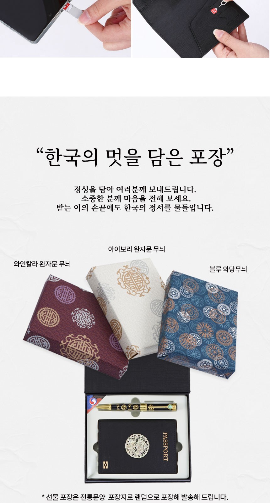 상감청자 운학문 볼펜 나전 한지가죽 여권케이스 전통기념품 상세 이미지