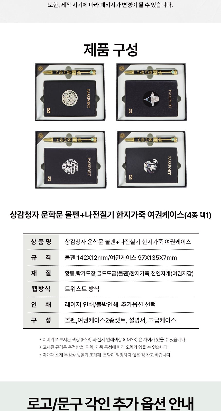 상감청자 운학문 볼펜 나전 한지가죽 여권케이스 전통기념품 상세 이미지