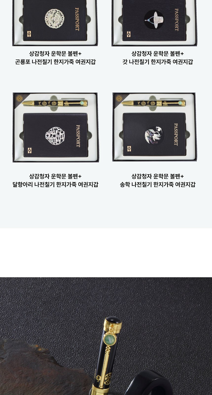 상감청자 운학문 볼펜 나전 한지가죽 여권케이스 전통기념품 상세 이미지