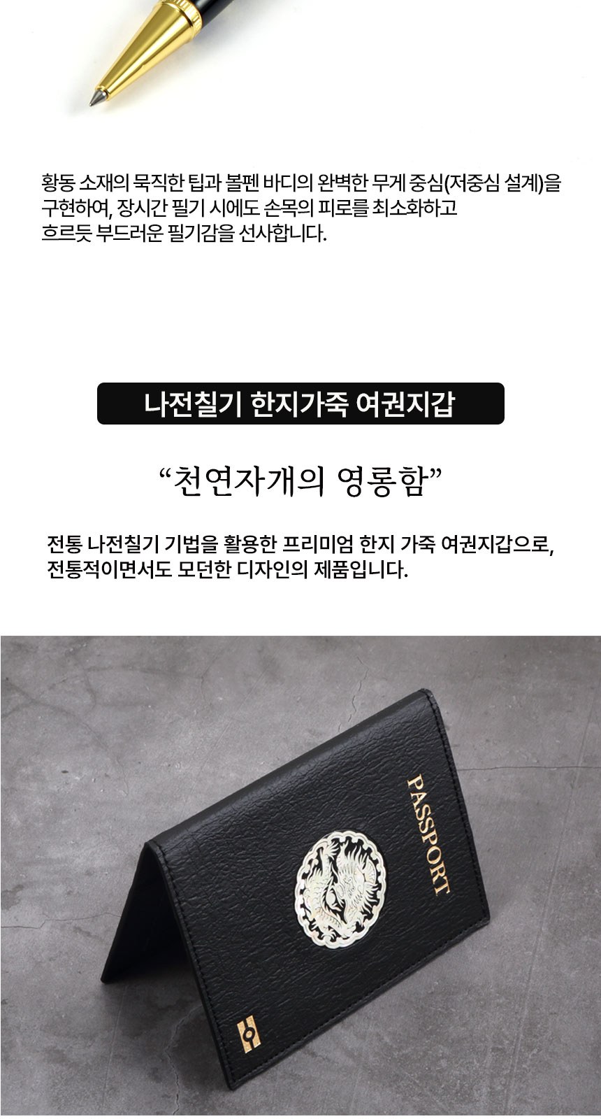 상감청자 운학문 볼펜 나전 한지가죽 여권케이스 전통기념품 상세 이미지