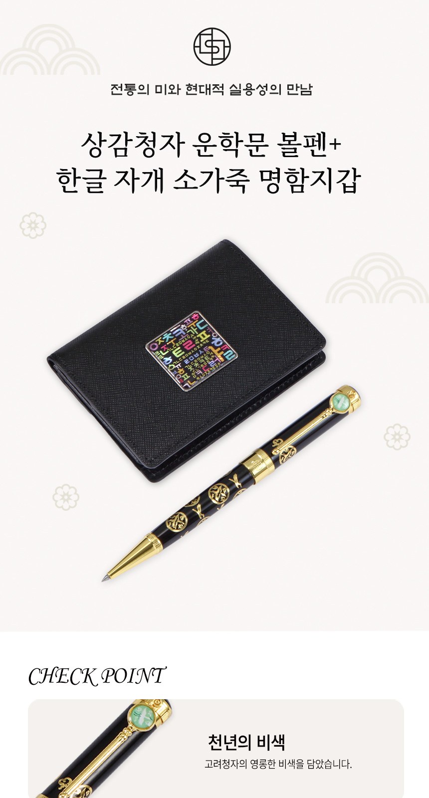 상감청자 운학문 볼펜 한글 자개 소가죽 명함지갑 상세 이미지