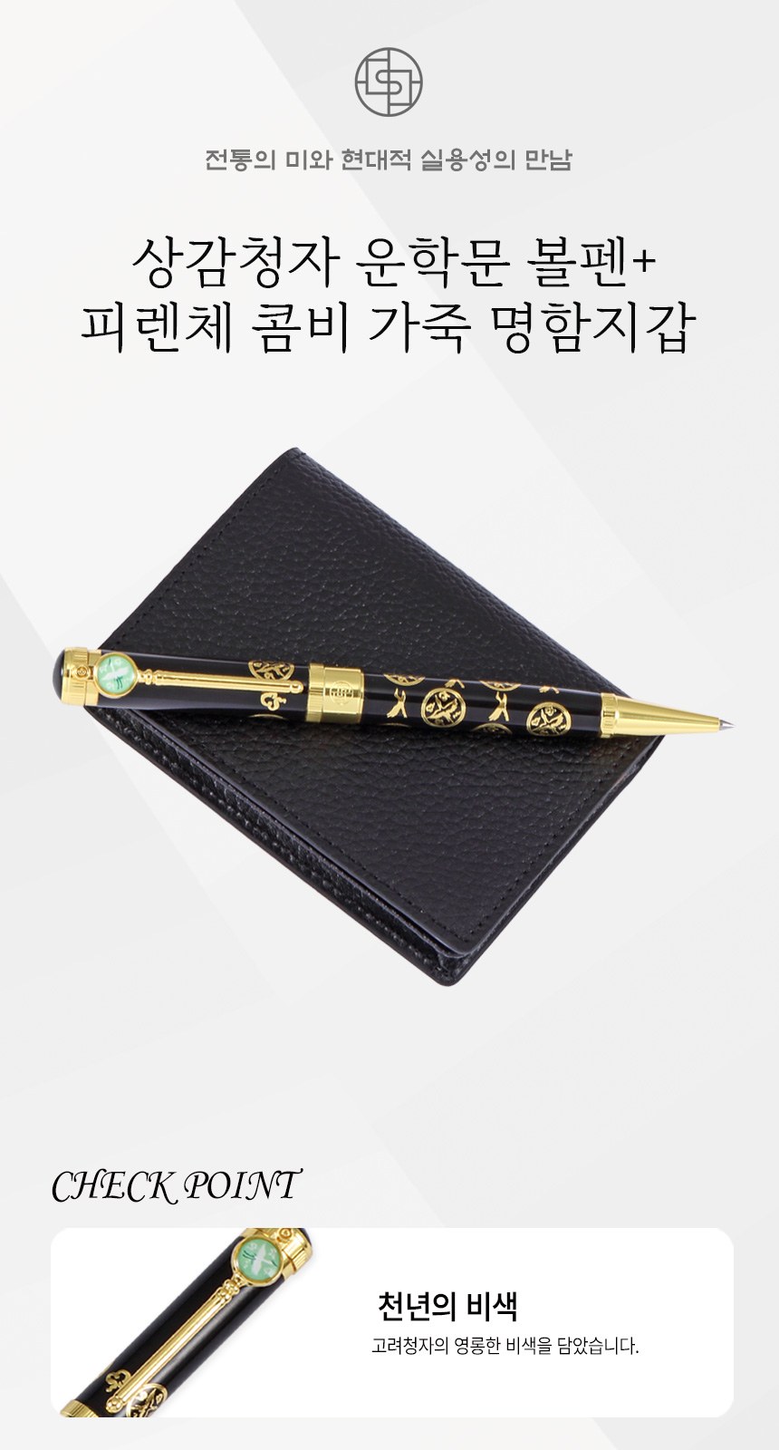 상감청자 운학문 볼펜 피렌체 소가죽 명함지갑 데일리 지갑 상세 이미지