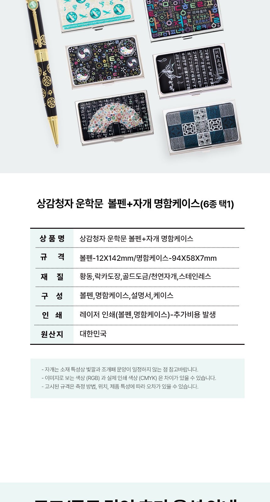 상감청자 운학문 볼펜 자개 명함케이스 자개공예 전통기념품 상세 이미지