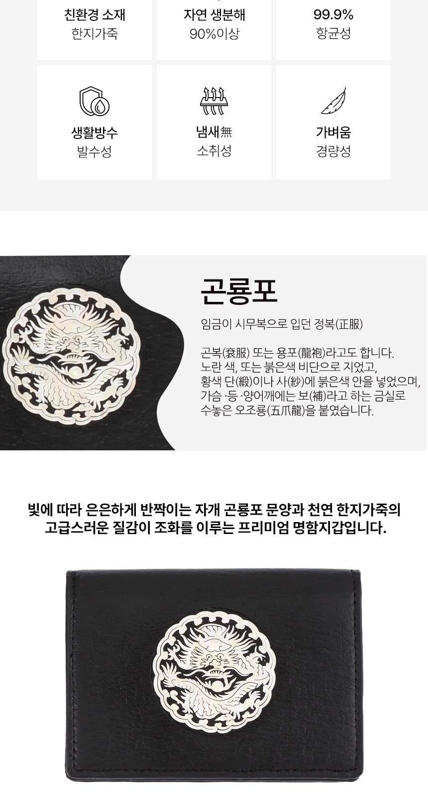 상감청자 운학문 볼펜 곤룡포 나전 한지가죽 명함지갑 대용량 메탈USB 상세 이미지