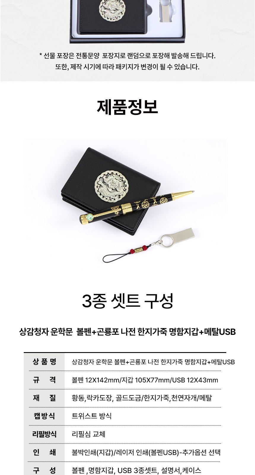 상감청자 운학문 볼펜 곤룡포 나전 한지가죽 명함지갑 대용량 메탈USB 상세 이미지