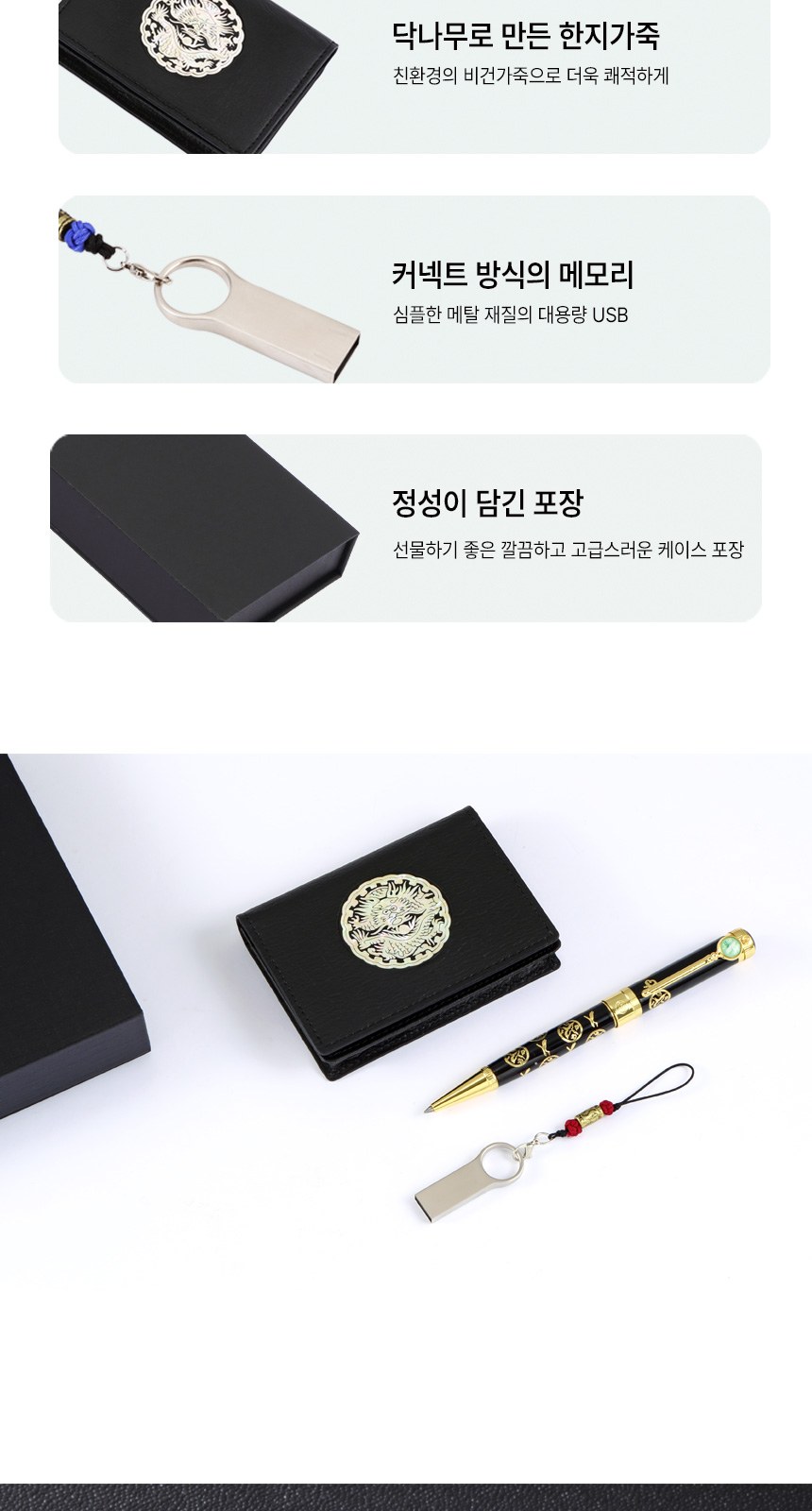 상감청자 운학문 볼펜 곤룡포 나전 한지가죽 명함지갑 대용량 메탈USB 상세 이미지