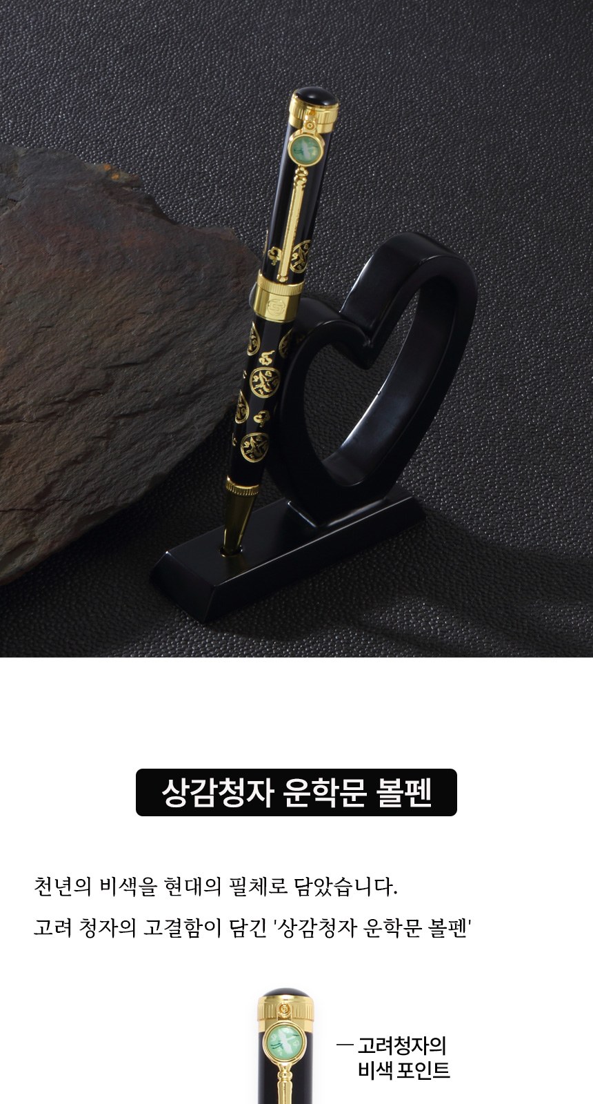 상감청자 운학문 볼펜 곤룡포 나전 한지가죽 명함지갑 대용량 메탈USB 상세 이미지