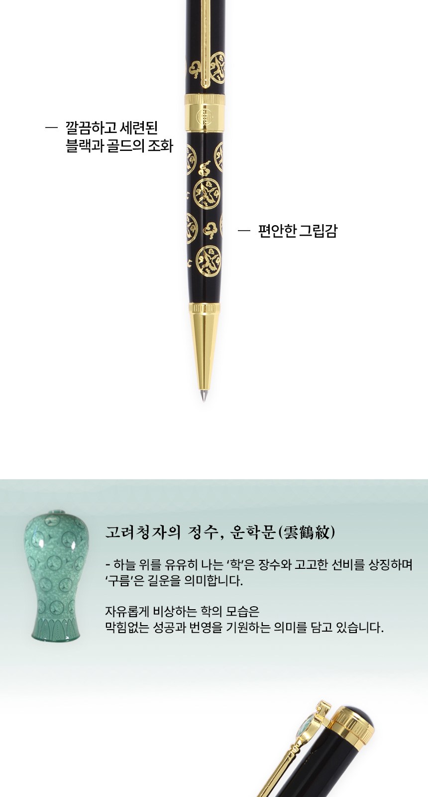 상감청자 운학문 볼펜 곤룡포 나전 한지가죽 명함지갑 대용량 메탈USB 상세 이미지