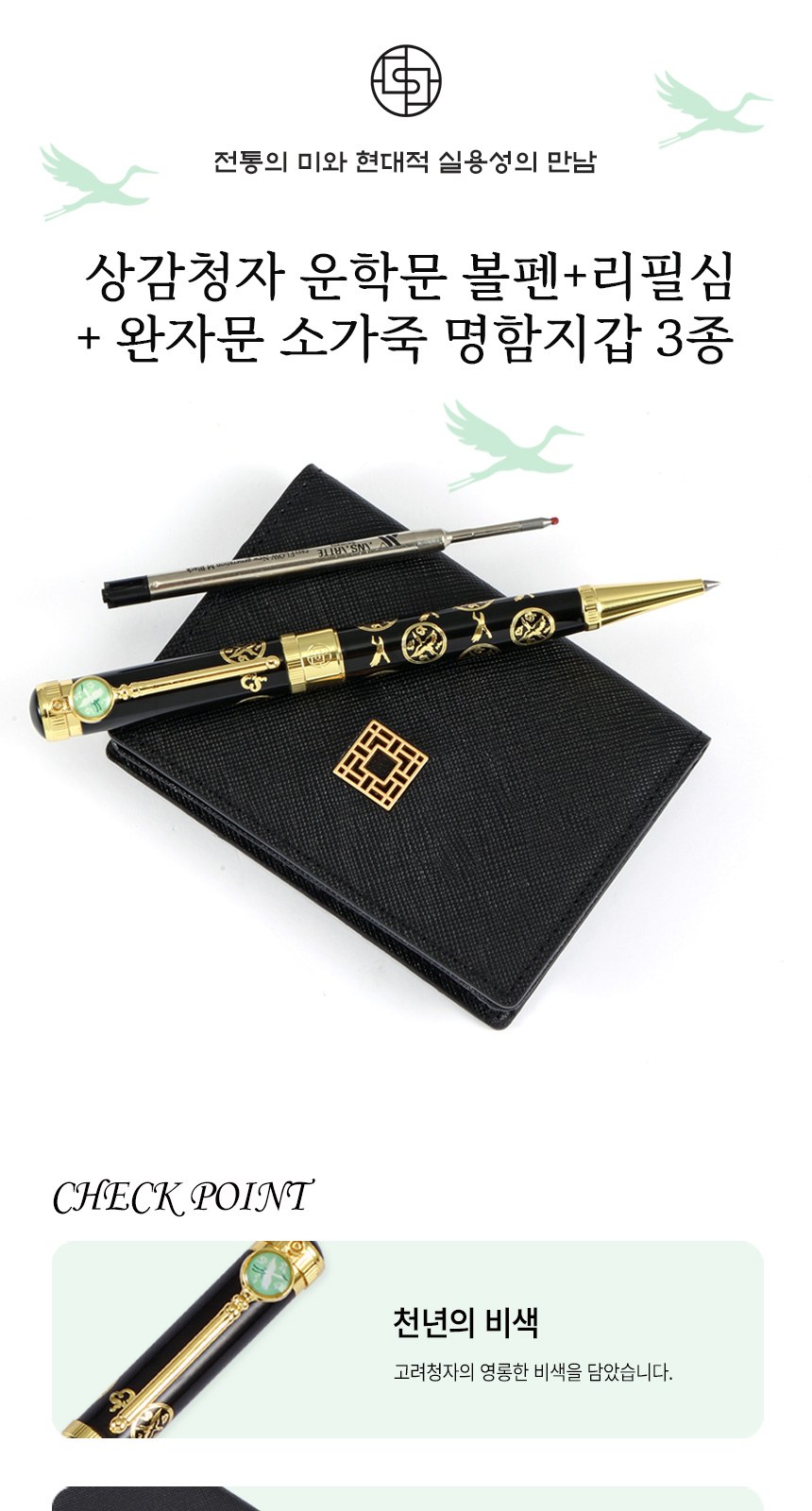 상감청자 운학문 볼펜 독일 유성 리필심 완자문 소가죽 명함지갑(전통기념품 외국인선물) 상세 이미지