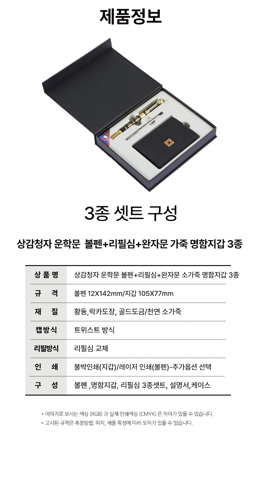 상감청자 운학문 볼펜 독일 유성 리필심 완자문 소가죽 명함지갑(전통기념품 외국인선물) 상세 이미지