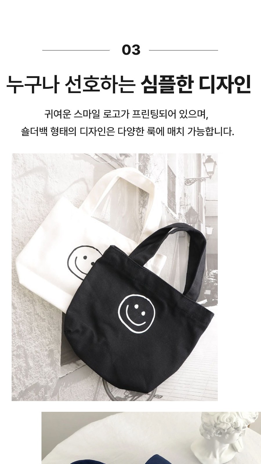 스마일 미니 에코백 (뒷면무지) 상세 이미지