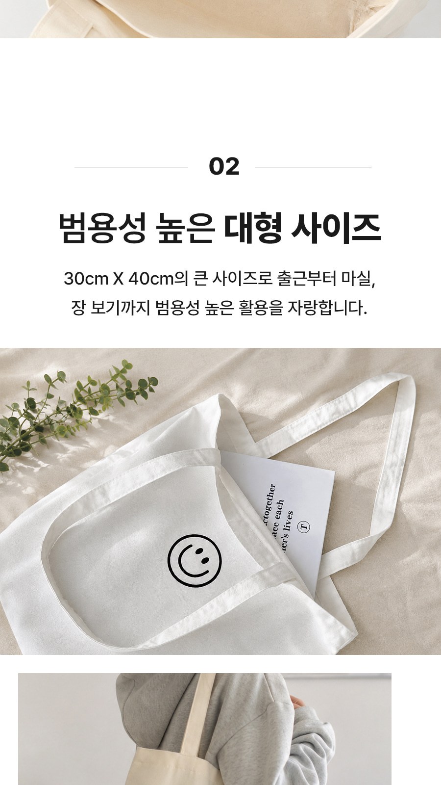 BLIF 스마일 대형 에코백 30 x 40 cm 상세 이미지