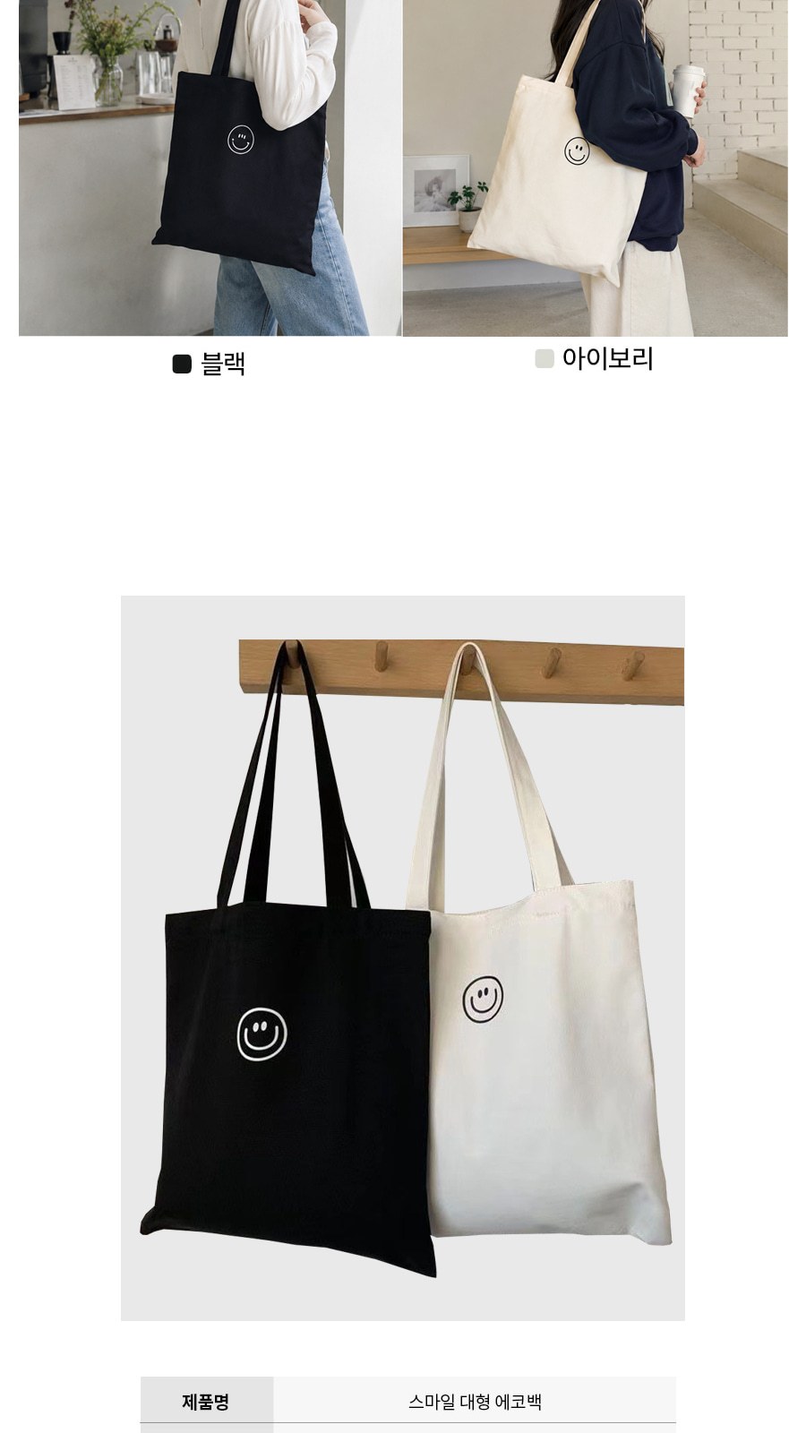 BLIF 스마일 대형 에코백 30 x 40 cm 상세 이미지