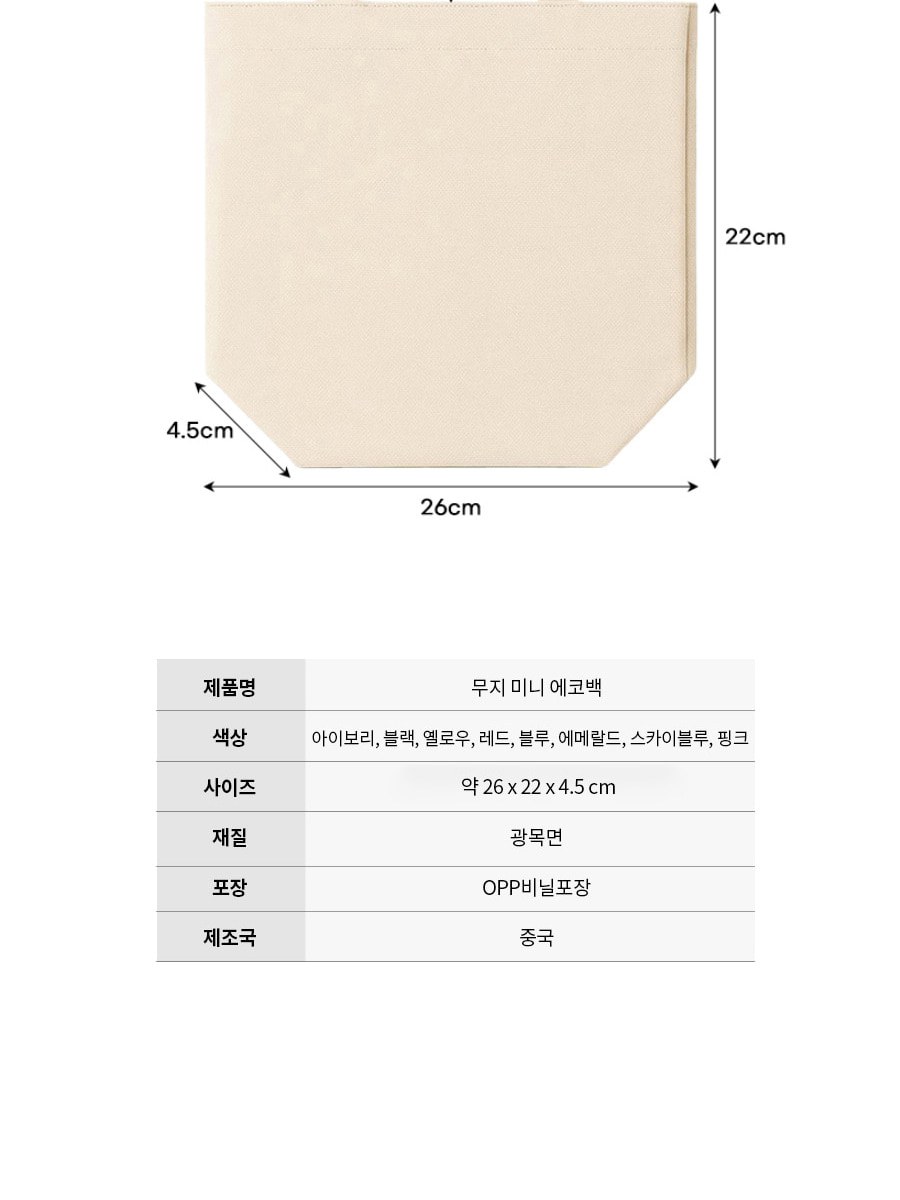 BLIF 무지 미니 에코백 칼라 5종 26 x 22 x 4.5 cm 상세 이미지