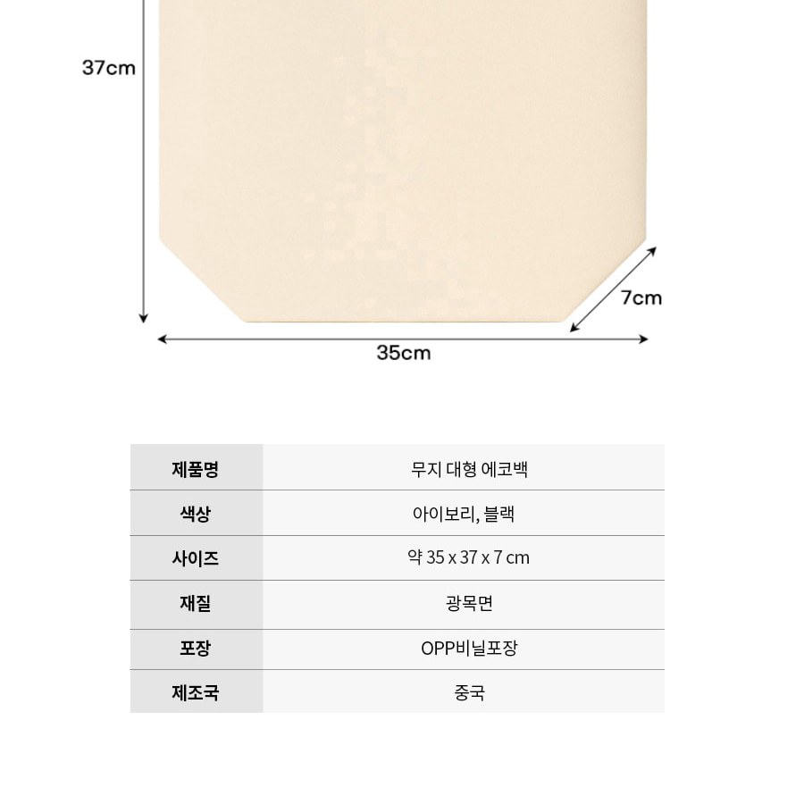 BLIF 무지 에코백 대형 칼라 35 x 37 x 7 cm 상세 이미지