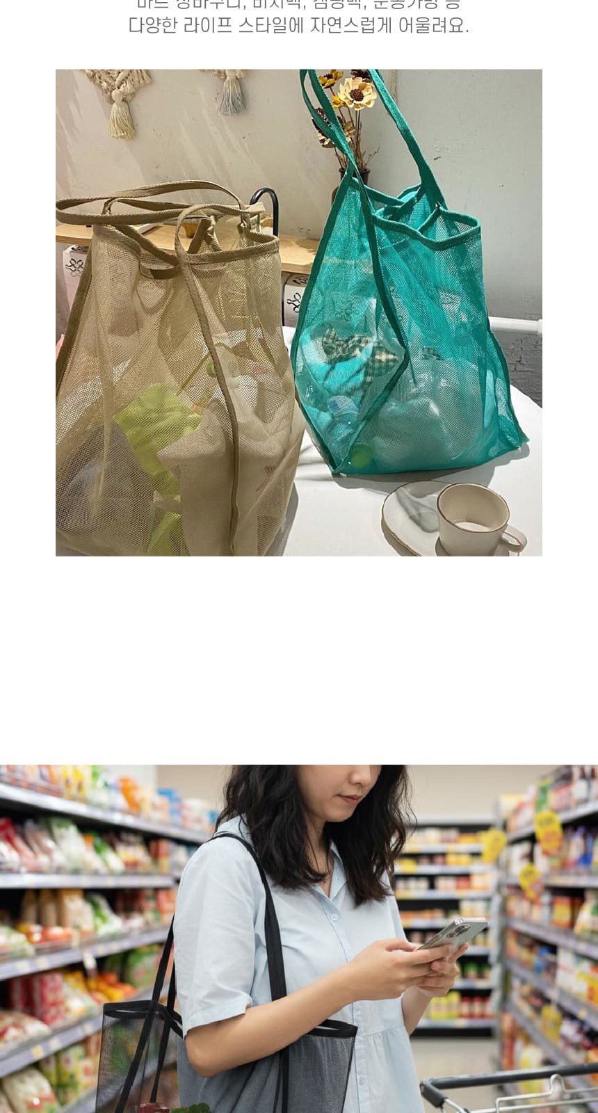여름 대형  메쉬 가방 장바구니 비치백 상세 이미지