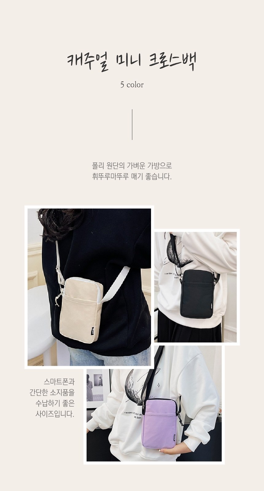 캐주얼크로스백 미니크로스백 핸드폰가방 손가방 상세 이미지