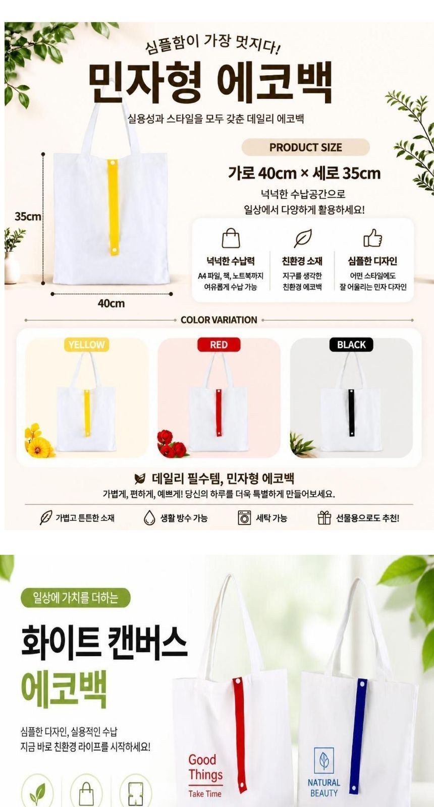 접이식 민자형 보부상 두꺼운 토트백 캔버스에코백 상세 이미지