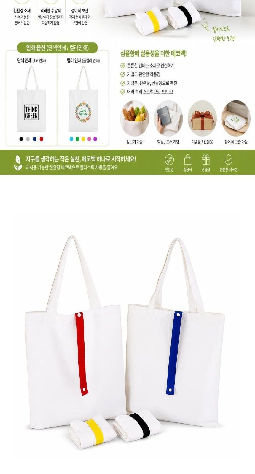 접이식 민자형 보부상 두꺼운 토트백 캔버스에코백 상세 이미지