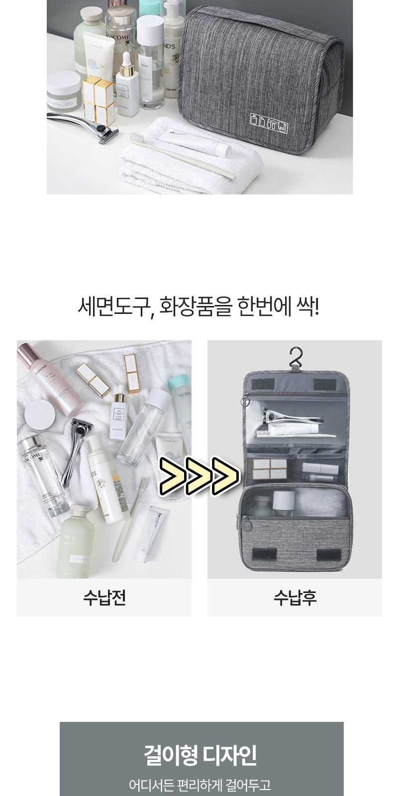 여행용 워시백 파우치 걸이형 세면파우치 고리형 화장품파우치 접이식 여행파우치 다용도가방 상세 이미지