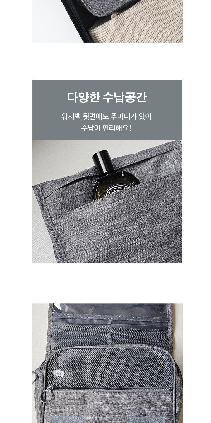 여행용 워시백 파우치 걸이형 세면파우치 고리형 화장품파우치 접이식 여행파우치 다용도가방 상세 이미지