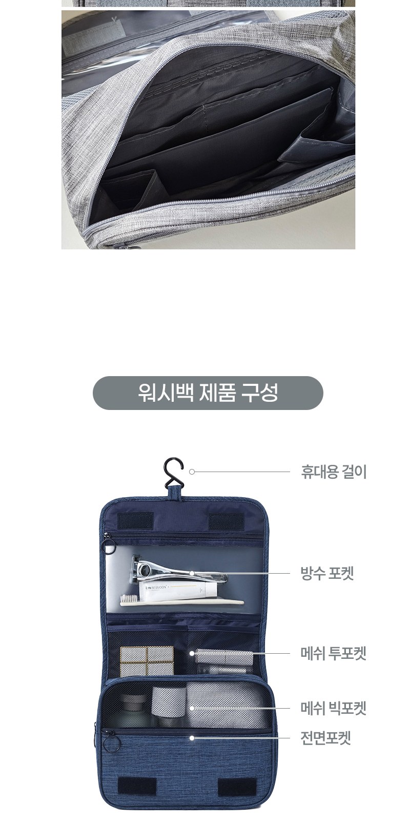 여행용 워시백 파우치 걸이형 세면파우치 고리형 화장품파우치 접이식 여행파우치 다용도가방 상세 이미지