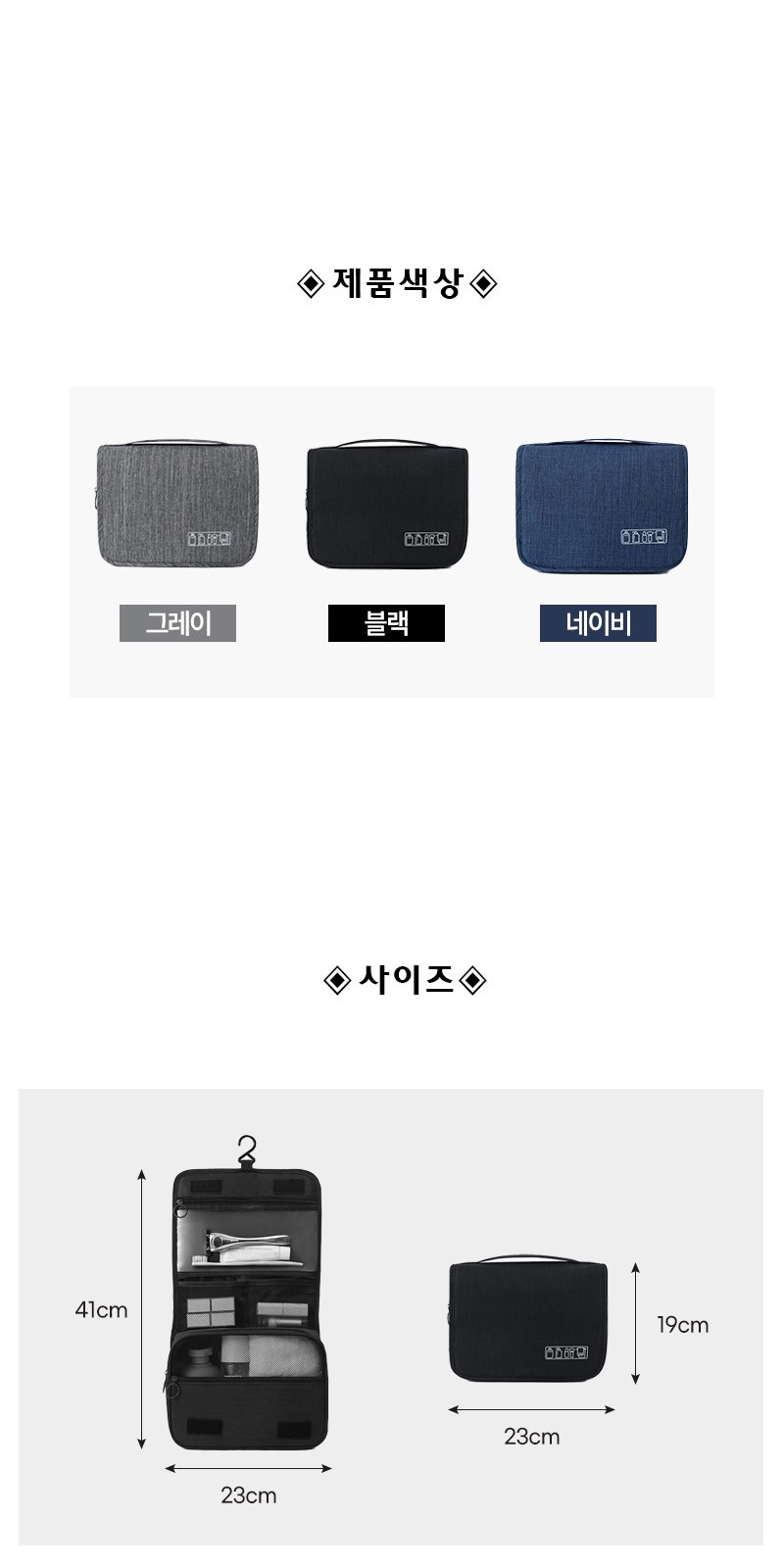 여행용 워시백 파우치 걸이형 세면파우치 고리형 화장품파우치 접이식 여행파우치 다용도가방 상세 이미지