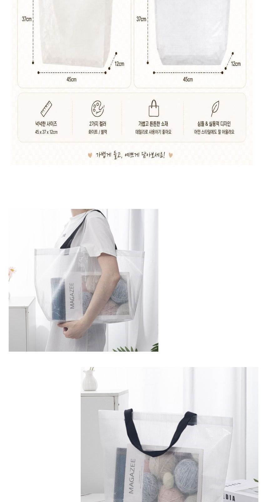 PP필름코팅 토트 장바구니 숄더백 투명 타포린백 판촉물 상세 이미지