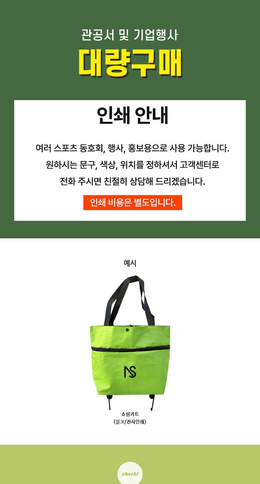 NSCAP NS-롤링 쇼핑카트 상세 이미지