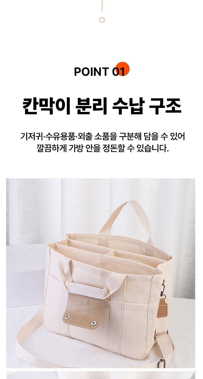 대용량 수납 캔버스 기저귀가방 2Way 토트 크로스백 (2Color) 상세 이미지