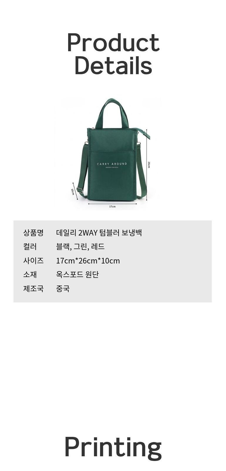 데일리 2WAY 텀블러 보냉백 상세 이미지