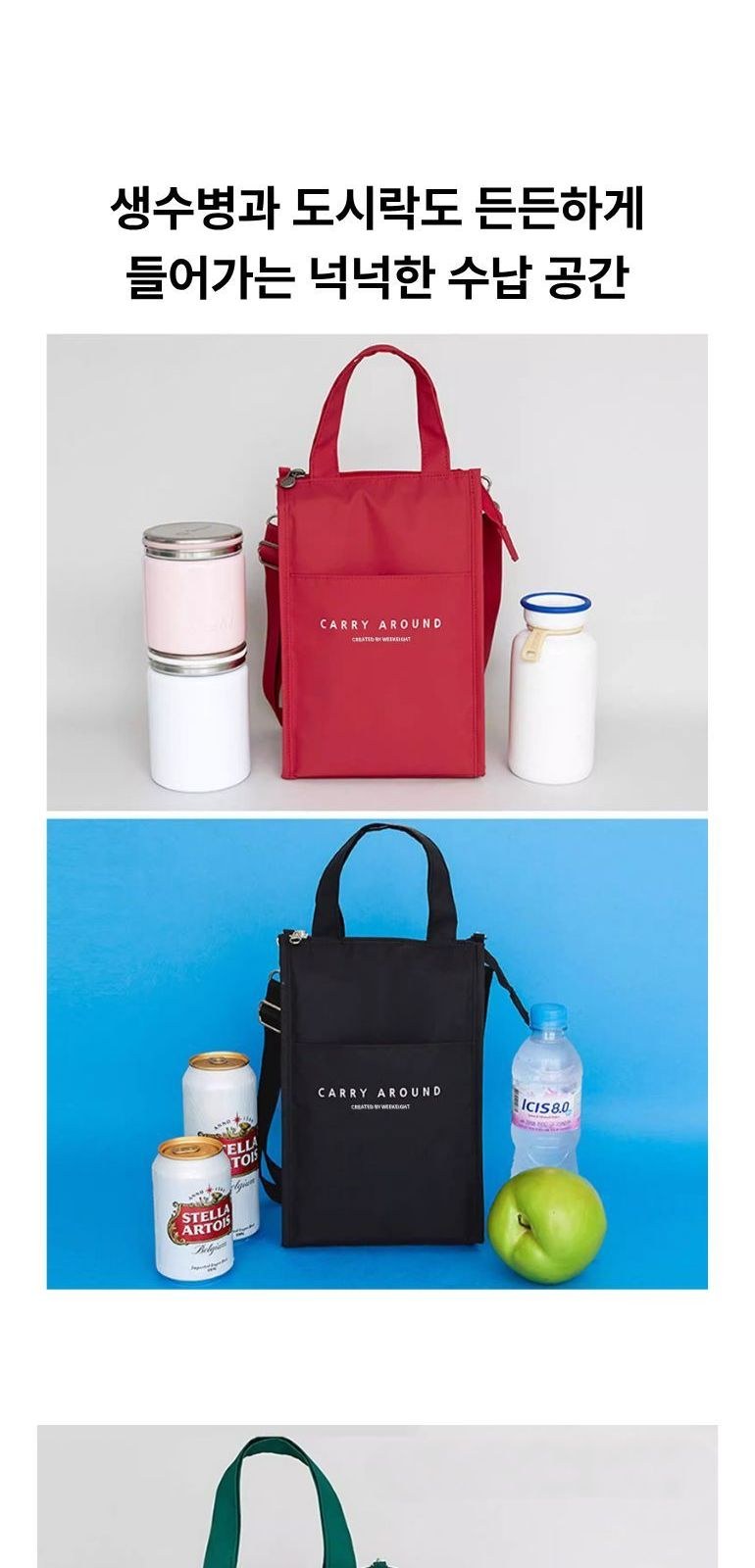 데일리 2WAY 텀블러 보냉백 상세 이미지