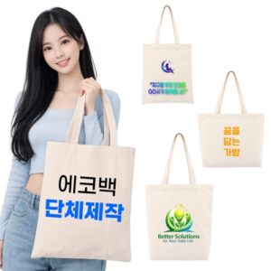 캔버스 에코백 소량제작 쇼핑몰 친환경 대량구매 샘플1개(인쇄는50개이상)