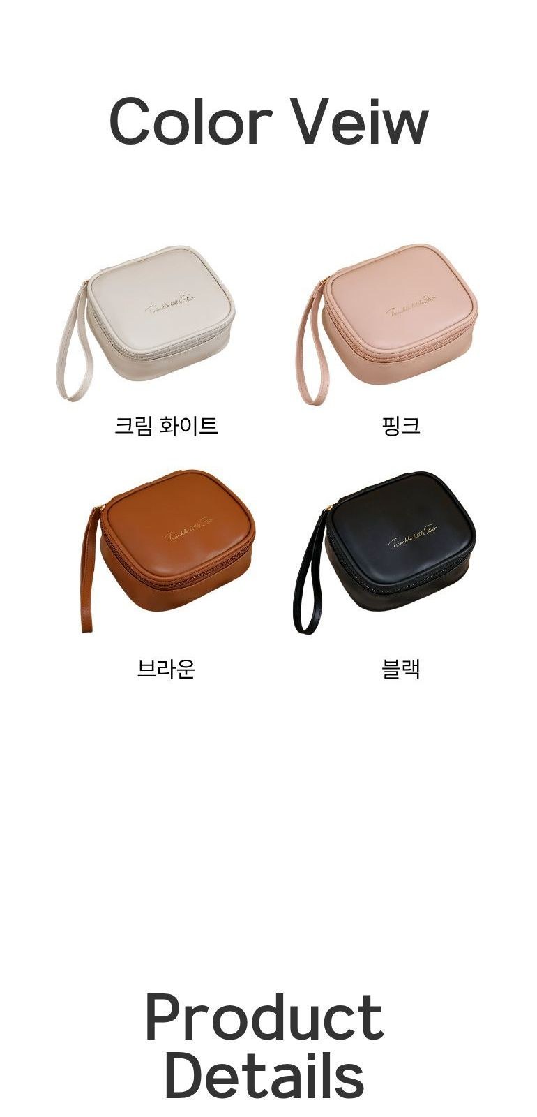 휴대용 화장품 파우치 상세 이미지