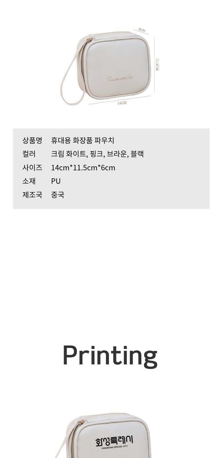 휴대용 화장품 파우치 상세 이미지