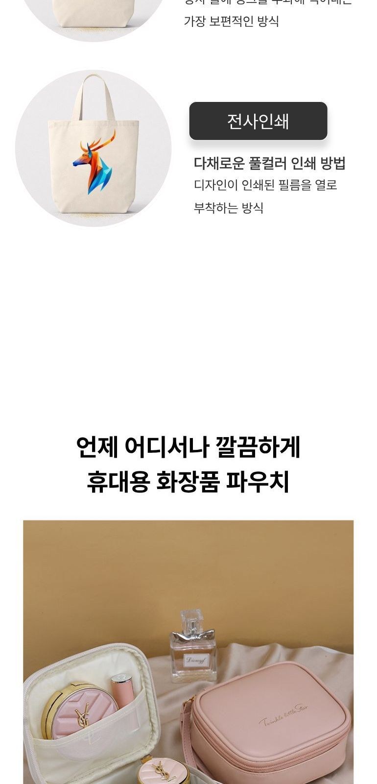 휴대용 화장품 파우치 상세 이미지